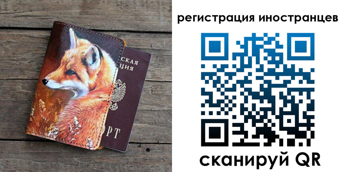 прописка для работы в Опочке