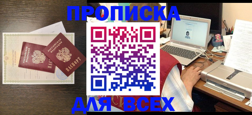 прописка регистрация в Опочке