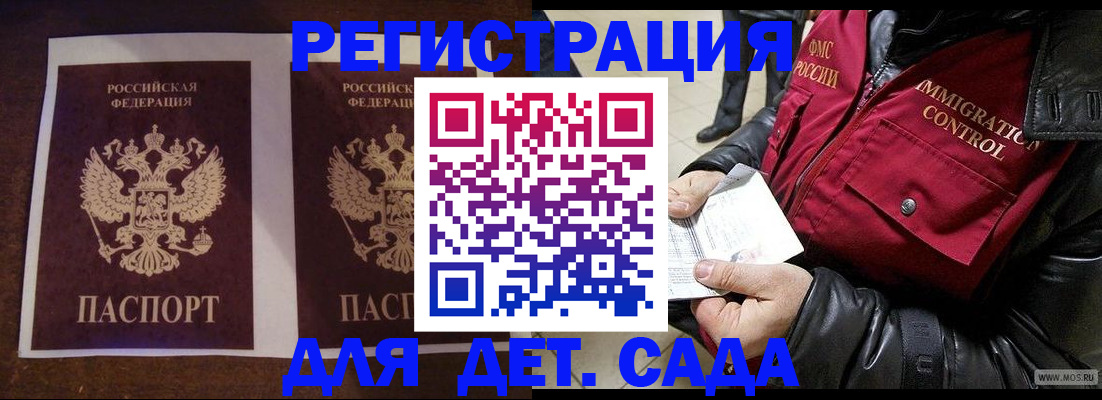 прописка для школы в Опочке